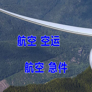 长春龙嘉航空货运快递-选东方航空和上海航空